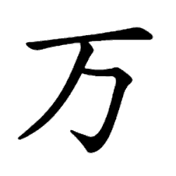 Image illustrative de l’article 万