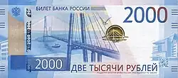 Billet de 2 000 roubles, type 2017.