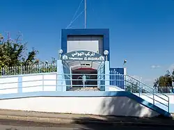 Station du Téléphérique d'El Madania à Alger.