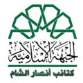 Logo d'Ansar al-Cham au sein du Front islamique.