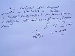 L'écrivain Anwar Masood&nbsp;(en) certifiant le lancement de la Wikipédia en pendjabi occidental.