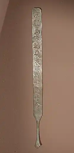 Bâtonnet de jeu d'alcool, avec des consignes inscrites. IXe siècle, Zhenjiang (Jiangsu).