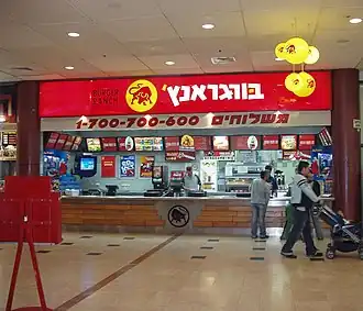 illustration de Burger Ranch