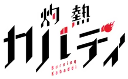 Image illustrative de l'article Burning Kabaddi