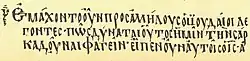 Description de l'image Codex Cyprius (John 6,52-53).JPG.