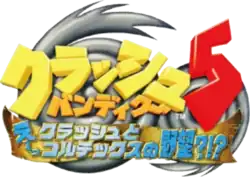 Logo en japonais de Crash TwinSanity
