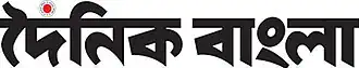 Image illustrative de l’article Dainik Bangla
