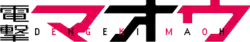 Image illustrative de l'article Dengeki Maoh