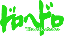 Image illustrative de l'article Dorohedoro