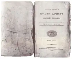 Manuscrit aux pages craquelées et usées dont les bords sont cornés et brunis par le temps.