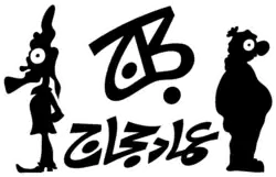 signature d'Emad Hajjaj