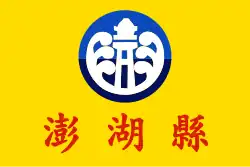 Drapeau de Comté de Penghu