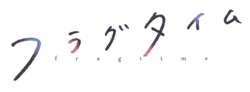 Image illustrative de l'article Fragtime