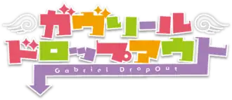 Image illustrative de l'article Gabriel DropOut