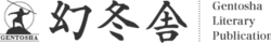 logo de Gentōsha