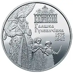 Revers de la pièce de la Banque nationale à l'effigie de Galchka, 2015.