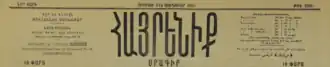 Image illustrative de l’article Haïrenik (1870-1910)