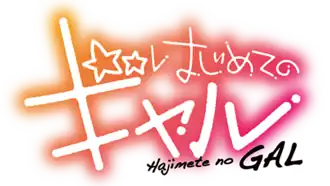 Image illustrative de l'article Hajimete no Gal
