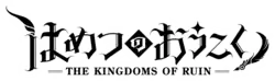 Image illustrative de l'article The Kingdoms of Ruin