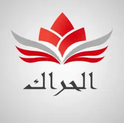 Image illustrative de l’article Hizb el-Harak