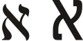 א (ʼālep̄) – Aleph