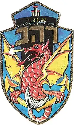 illustration de INS Rahav (1977)