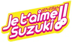 Image illustrative de l'article Je t'aime Suzuki !!