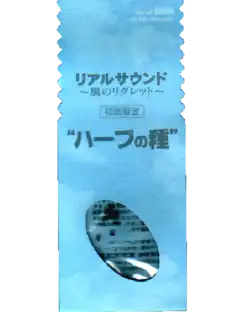 Sachet de « graines d'herbe » accompagnant le jeu Kaze no Regret