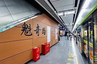 Image illustrative de l’article Route Kuiqi (métro de Foshan)