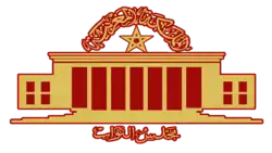 Description de l'image La Chambre des représentants du Maroc Logo.png.