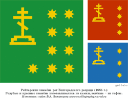 Drapeau du commandement des Reitres&nbsp;(ru), autorité militaire suprême en 1665. Le motif est un calvaire bordé d'étoiles.
