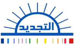 Image illustrative de l’article Mouvement Ettajdid