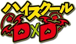Image illustrative de l'article High School DxD