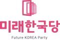 Parti de la Corée future