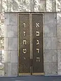 Portail de la synagogue.