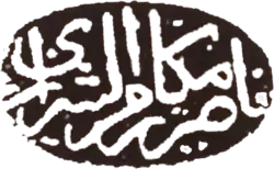 signature de Nasser Makarem Shirazi