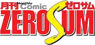 Image illustrative de l'article Monthly Comic Zero Sum