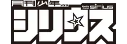 Image illustrative de l'article Monthly Shōnen Sirius