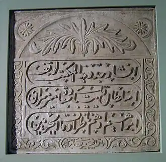 Poème en arabe, gravé sur une plaque en métal.
