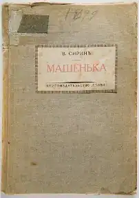 Image illustrative de l’article Machenka