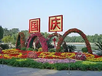 Image illustrative de l’article Fête nationale de la république populaire de Chine