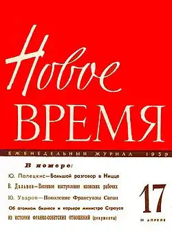 Image illustrative de l’article Novoïé Vrémia (1943)