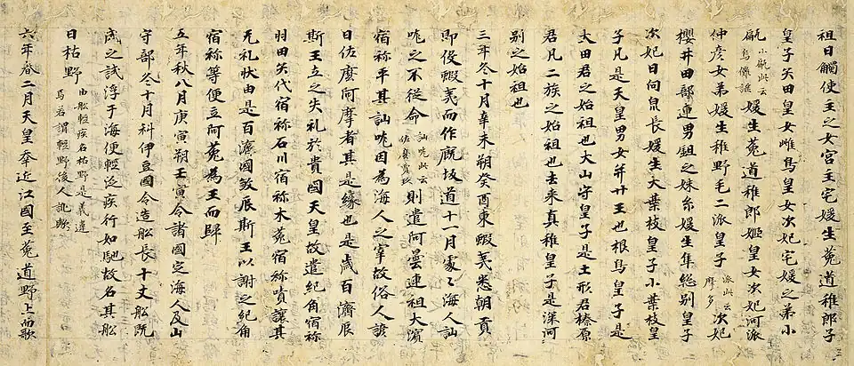 Nihon shoki (720) en kanjis.