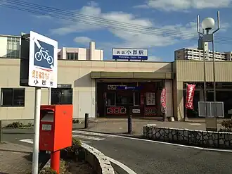 Image illustrative de l’article Gare de Nishitetsu Ogōri