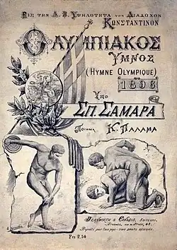 Image illustrative de l’article Hymne olympique