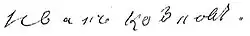 signature d'Ivan Kozlov