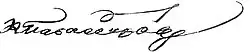 signature de Konstantínos Paparrigópoulos