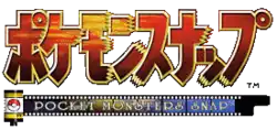 Le titre japonais de Pokémon Snap est inscrit en kanji rouges, un dessin de pellicule photographique avec inscrit Pocket Monsters Snap se situe en dessous.