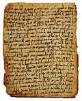 Manuscrit du premier siècle de l’Hégire sur vélin, contenant les versets 207 à 217 de la sourate al-Baqara.