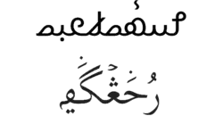 Image illustrative de l’article Rohingya (langue)